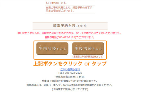 診療を希望する時間帯を選択