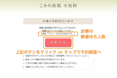 診療待ち人数の確認・予約画面へ