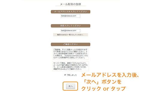 メール配信の登録（「メールでお知らせ」利用希望の場合のみ）