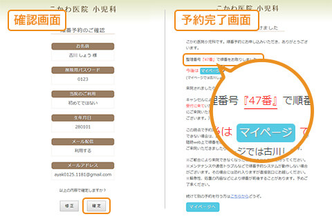 確認画面の表示&登録完了