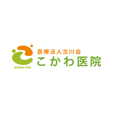 医療法人 古川会 こかわ医院